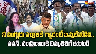 పవన్ కళ్యాణ్ \u0026 చంద్రబాబు నాయుడుపై ఎమ్మెల్యే గుమ్మనూరు జయరామ్ సెటైర్లు | @SakshiTVLIVE