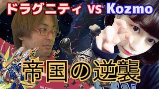 【遊戯王】ドラグニティ VS Kozmo  WARS！ もう1つの戦い！【サンダー カード\u0026ホビーチャンネル】