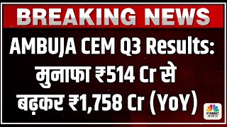 Ambuja Cement Q3 net profit surges 242% to Rs 1,758 crore | Breaking News