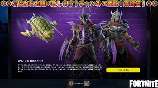 フォートナイトニュース【ロビーニュース】【2024/02/15】カワバンガ報酬トラック【フォートナイト/fortnite】【C5S1】