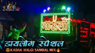 😍 डायलोग स्पेशल - Mauli Band Party Akola - Daylog Special Halgi Sambal Barik Mix 😱 Akola Band Party