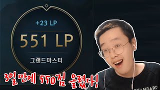 3일만에 그마 550점 찍어버리는 남자