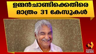 യുഡിഎഫ് സർക്കാരിന്റെ കാലത്ത് മന്ത്രിമാർക്കെതിരെ 96 ലേറെ കേസുകൾ|UDF |Lokayukta | Kairali News