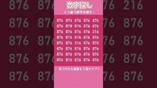 [数字探し] 違う数字を3つ探せ！　#脳トレ　#1月24日　 #数字