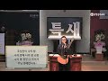 training 훈련 시편 42 1 11 김진혁 목사 신년특새 24.1.8