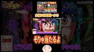 【からサー2】当たる事に違和感は無し！【からくりサーカス2】