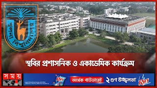 খুলনা বিশ্ববিদ্যালয়ে উপাচার্যসহ ৭০ শিক্ষকের পদত্যাগ | Teachers Resign | Khulna University | Somoy TV