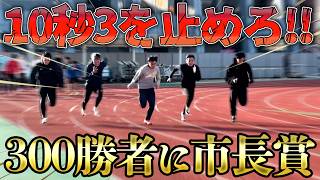 【市長賞】鹿児島県100mチャンピオンVS佐賀県200m記録保持者VS陸上系YouTuber！