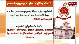 ரூ.200 கோடி சட்ட விரோத பணப்பரிவர்த்தனை வழக்கு - குற்றஞ்சாட்டப்பட்ட அனைவரும் விடுவிப்பு