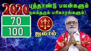 2020 New Year Tulam Rasi Palangal | 2020 புத்தாண்டு துலாம் ராசி துல்லிய பலன்களும் பரிகாரங்களும்!