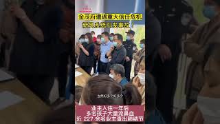 金茂府遭遇重大信任危机，新风系统缺少维保，近 227 余名业主查出肺结节