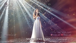 From Nova Survivor to Eurovision 2025 – Yuval Raphael - Israel AI Powerful Song