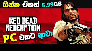 Red Dead Redemption එක ඔන්න PC ආවා මෙන්න උණුවෙන්ම