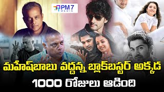 మహేష్ బాబు ఫ్యాన్స్ కు గుడ్ న్యూస్! | Latest Updates Of SSMB29 | Rajamouli | Mahesh Babu | PM7 Media