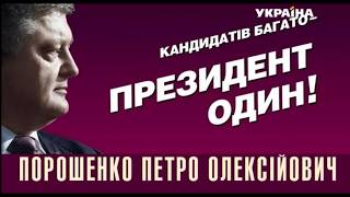 Политическая предвыборная реклама Петра Порошенко (ТРК Украина, февраль 2019)