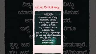 ಬದುಕು ನೀನಂತೆ ಅಲ್ಲ | ಮೇಲೆ ಒಬ್ಬ ಇರುವ ||ಬದುಕು || #viral #motivation #morning #moral #feeling #youtube