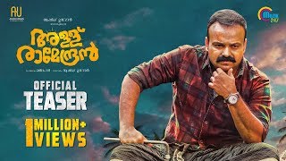 Allu Ramendran | Official Teaser | Kunchacko Boban | Ashiq Usman Productions | Malayalam Movie | HD