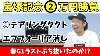 宝塚記念 2022 結果 タイトルホルダー 横山和生騎手 阪神競馬場