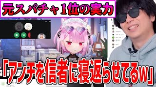 みけねこに凸するアンチがファンに寝返る瞬間を見て変な笑い声を出すもこう