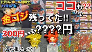 高騰中スーパーレアのゴールドカラーverゴジータがコンビニに残っていたので開封☆...あの配列も金ゴジ..⁇当たりは通常よりちょっと重い...⁇-ドラゴンボール超戦士フィギュア6-