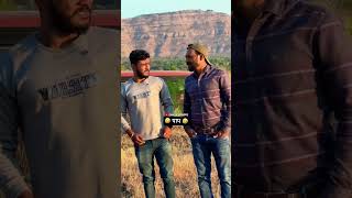 तुम्ही कोणता वापरता ?..🤣🤣@wandre.omkar #comedy #marathicomedytadka #comedyvideos #reels #funny