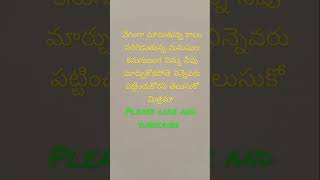 వేగంగా మారుతున్న కాలం పరిగెడుతున్న మనుషుల కనుగుణంగ నిన్ను నీవు మార్చుకోకపోతే నిన్నెవరు పట్టించుకోరు