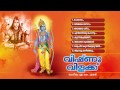 വിഷ്ണുവിളക്ക് vishnu vilaku hindu devotional songs malayalam vishnu songs