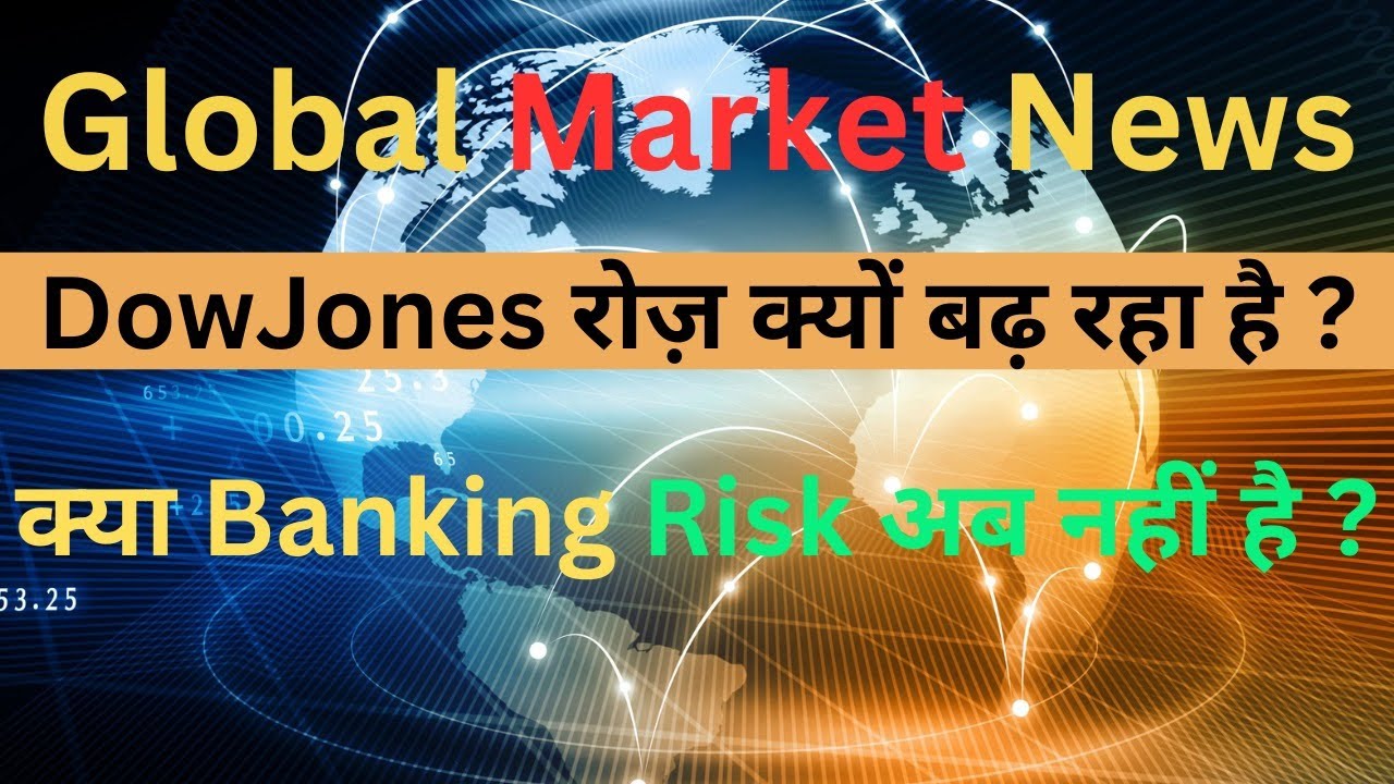 Global Market News। US CPI, US Fed Minutes मे क्या निकल के आया। आज ...