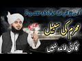 Peer Ajmal Raza Qadri Bayan | Moharam Ki Sabil And Your Mobile Phone | Ajmal Raza Bayan 2024 #lahore