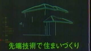 【静岡ローカルCM】  第一建設（1988年）