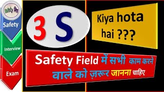 What is 3S II What is 3 S II 3 S kiya hota hai II Safety Officer Interview Questions \u0026 Answers I HSE