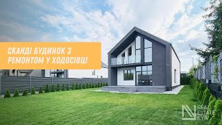 Сучасний будинок у скандинавському стилі в Ходосівці