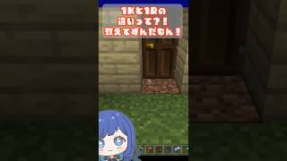 プロ設計士が教える間取りの話　#vtuber #建築 #ずんだもん #マイクラ #雑学