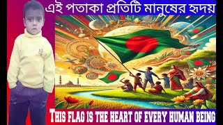 Patrika Bangladesher Ridoy Shob  | The Flag Of Bangladesh Is The @ss.studio34