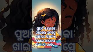 ପୁଅଟିଏ ଧୋକା ଖାଇଲେ ସମସ୍ତେ ଜାଣିବେ ଝିଅଟିଏ ଧୋକା ଖାଇଲେ କିଏ ସେ ଜାଣିବ #odia #sadstatus #sadlove #sad #trend