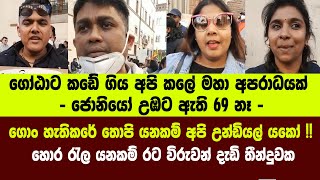 ගොං හැතිකරේ තොපි යනකම් අපි උන්ඩියල් යකෝ !! - හොර රැල යනකම් රට විරුවන් දැඩි තීන්දුවක