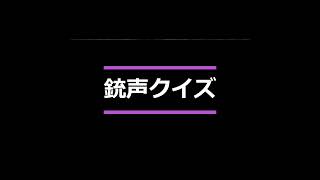 【APEX】銃声クイズ２#shorts #shortvideo #apex #apexlegends