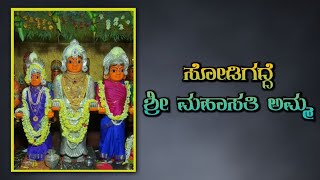 Sodigadde Sri Mahasati Temple | Janaa Manaa Kannada