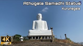 Athugala Samadhi Buddha Statue – ඇතුගල සමාධි බුද්ධ ප්‍රතිමා වහන්සේ 4K | Kurunegala