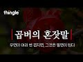 🐸띵글🐸 국내지수(곱버스) 개념정리 | 2024년 11월 12일 화요일