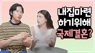 다문화 가정이면 주택 청약 무조건 당첨?!