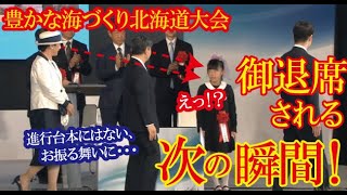 天皇皇后両陛下・式典御退席時の小学生に対する進行台本にない突然の振る舞いに感動感激の声！→「雅子さまの優しい眼差しは周囲を温かく包む」（すごいぞJAPAN!）