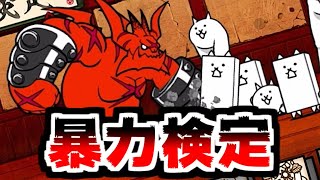 【にゃんこ大戦争】にゃんこ道検定 三段スタート！赤ブン登場でついに敗北か…！？【本垢実況Re#2009】