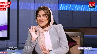 Followers M3a Amal ESSAQR : AMINA KARAM - الحلقة كاملة