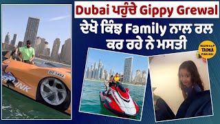 Family ਨਾਲ Dubai ਘੁੰਮਣ ਪਹੁੰਚੇ Gippy Grewal ਨੇ ਚਲਾਈ ਪਾਣੀ ਉੱਤੇ ਗੱਡੀ !