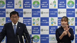 【ライブ配信】新型コロナ対策で岐阜県知事が会見