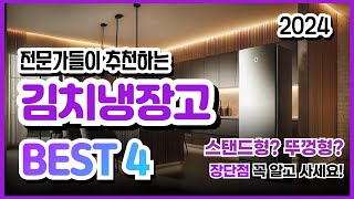 김치냉장고 추천 best 4 LG 삼성 인기순위 비교 스탠드형 vs 뚜껑형 구매가이드