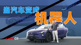 Cars01车闻丨当汽车变成机器人？静态体验极越01