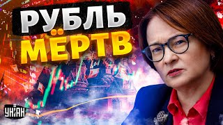 Схватка Кремля и Центробанка: Набиуллину - в отставку? Все деньги на войну, рубль - в пропасть