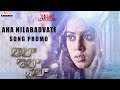 Aha Nilabadavate Song Promo | ALA ILA ELA | Shakthi, Poorna |Mani Sharma|SirivennelaSeetharamaSastry